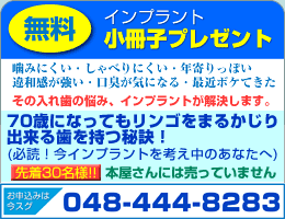 インプラント小冊子プレゼント